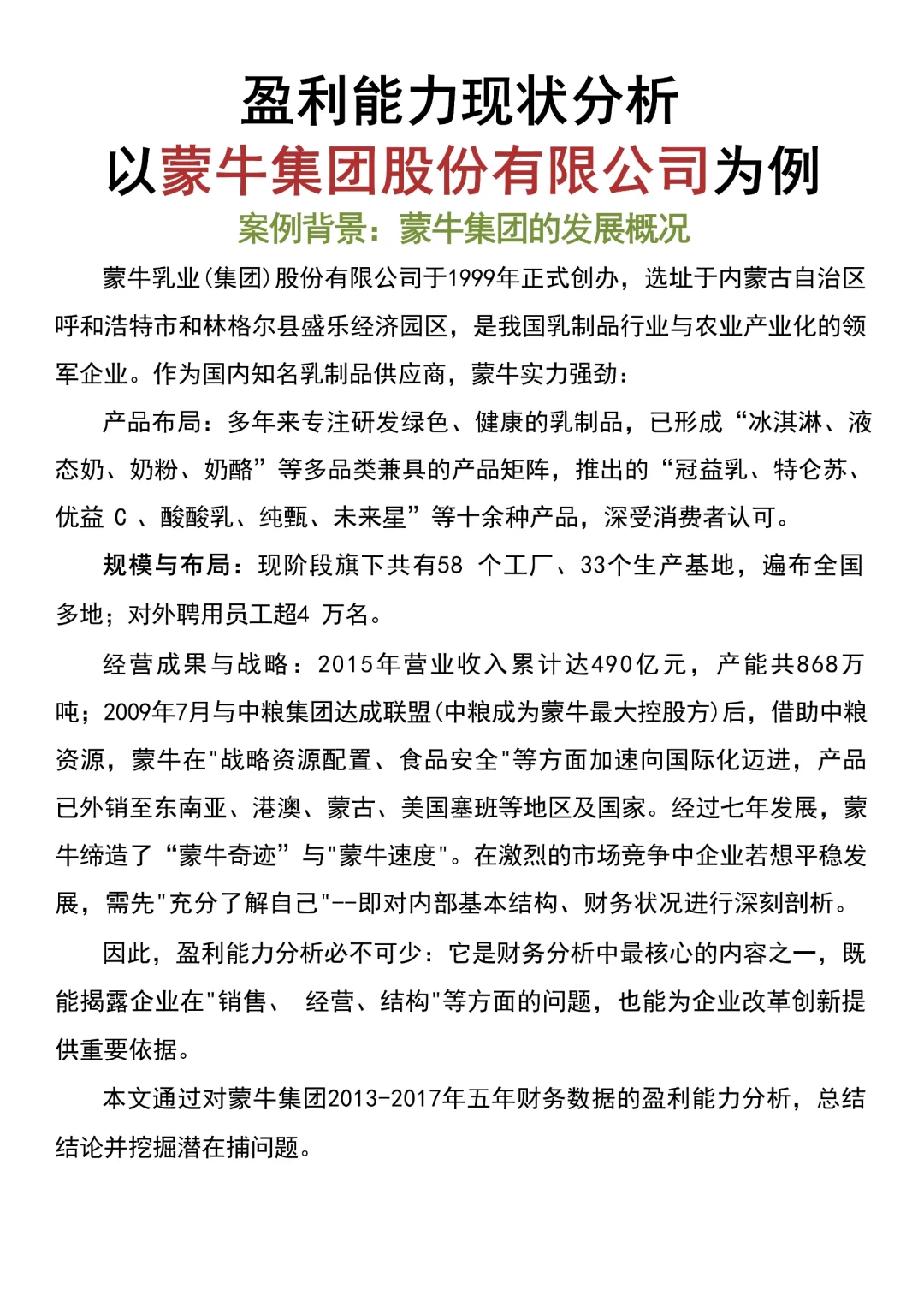 不会盈利能力分析的看这篇就够了啊