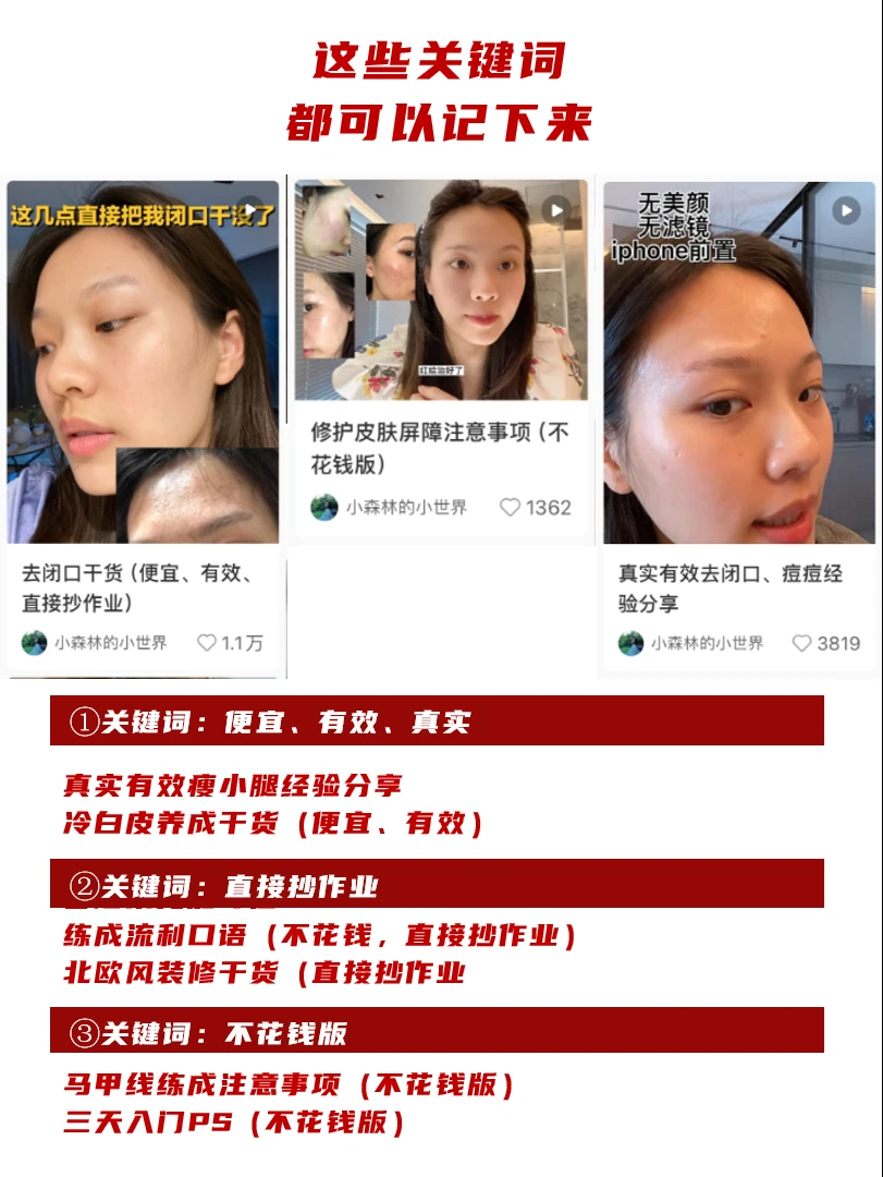 新人做护肤选手，真的要跟她学这5点