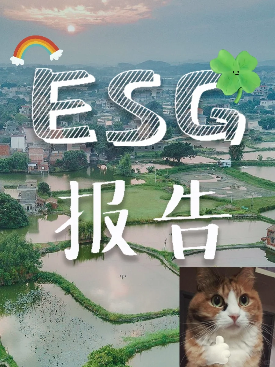企业干嘛要做ESG报告？