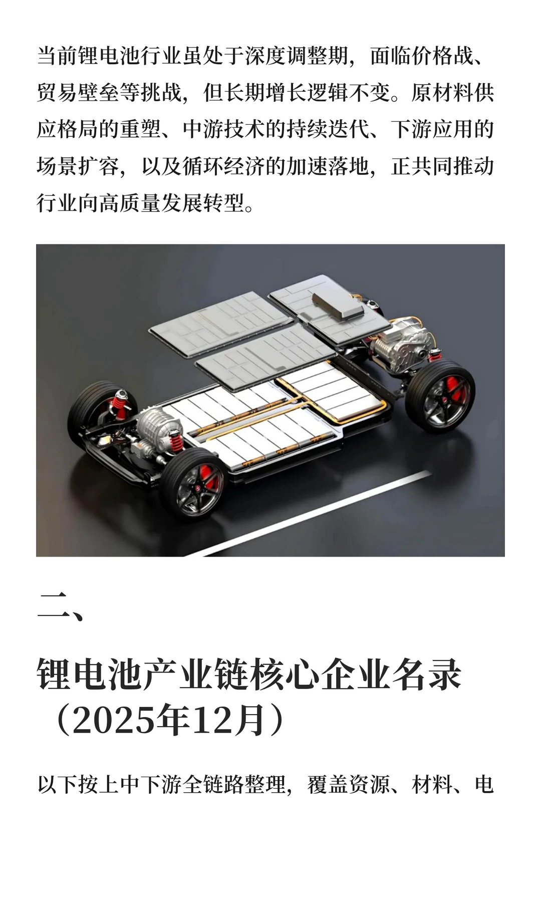 锂电池行业：全产业链重构与机遇