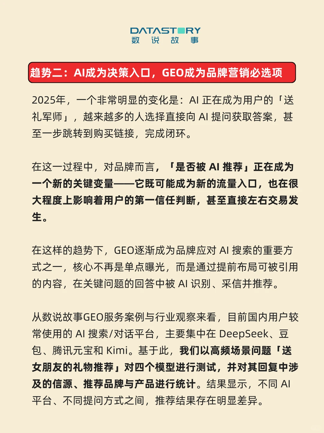 趋势洞察 | AI+情绪，让品牌稳站送礼C位