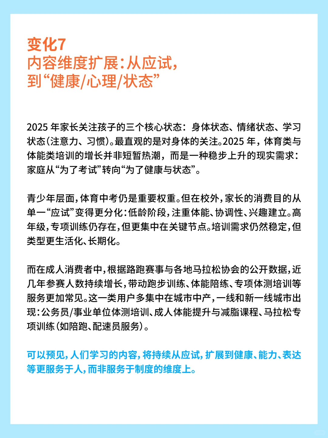 教培新半径：2025行业观察与2026机会报告