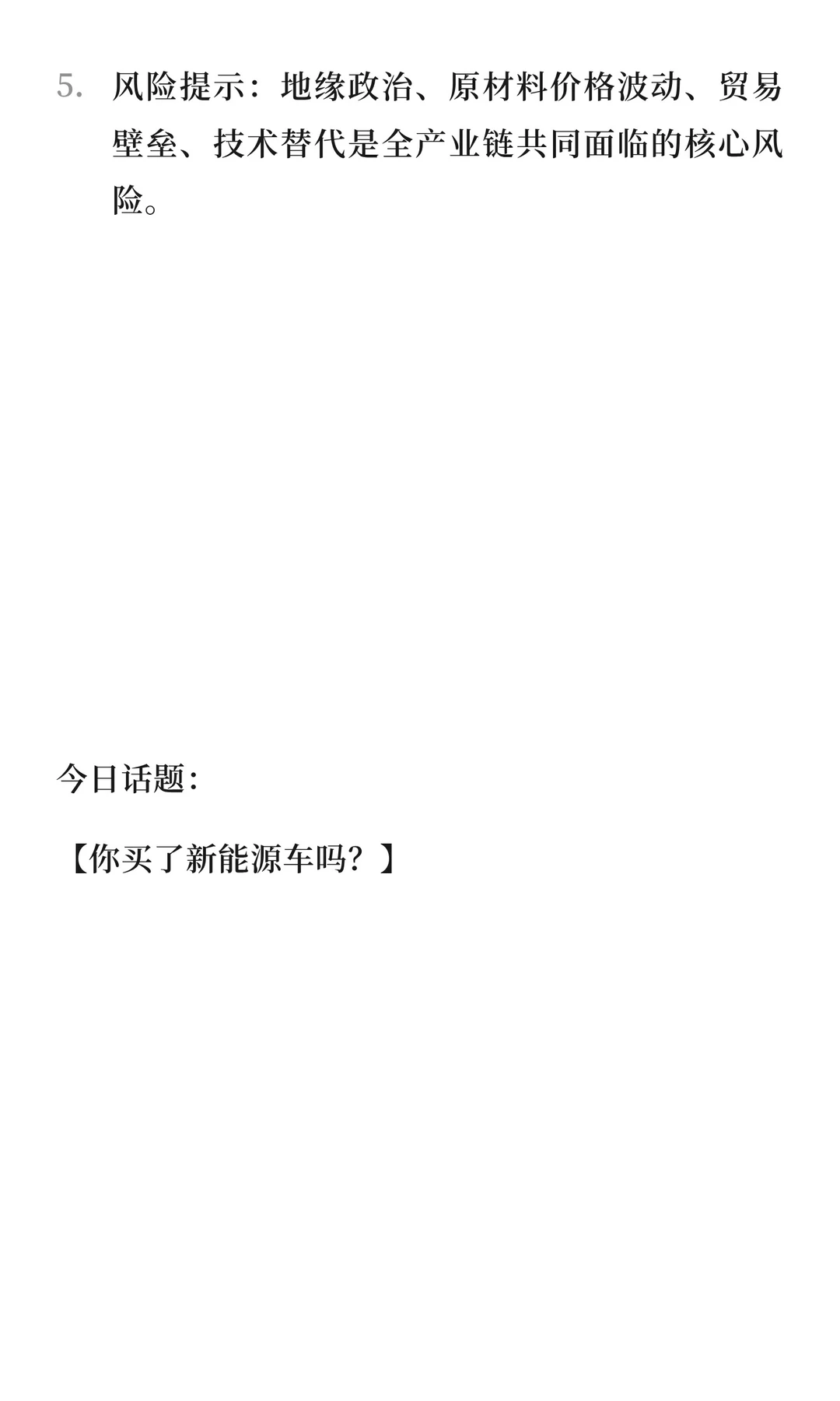 锂电池行业：全产业链重构与机遇