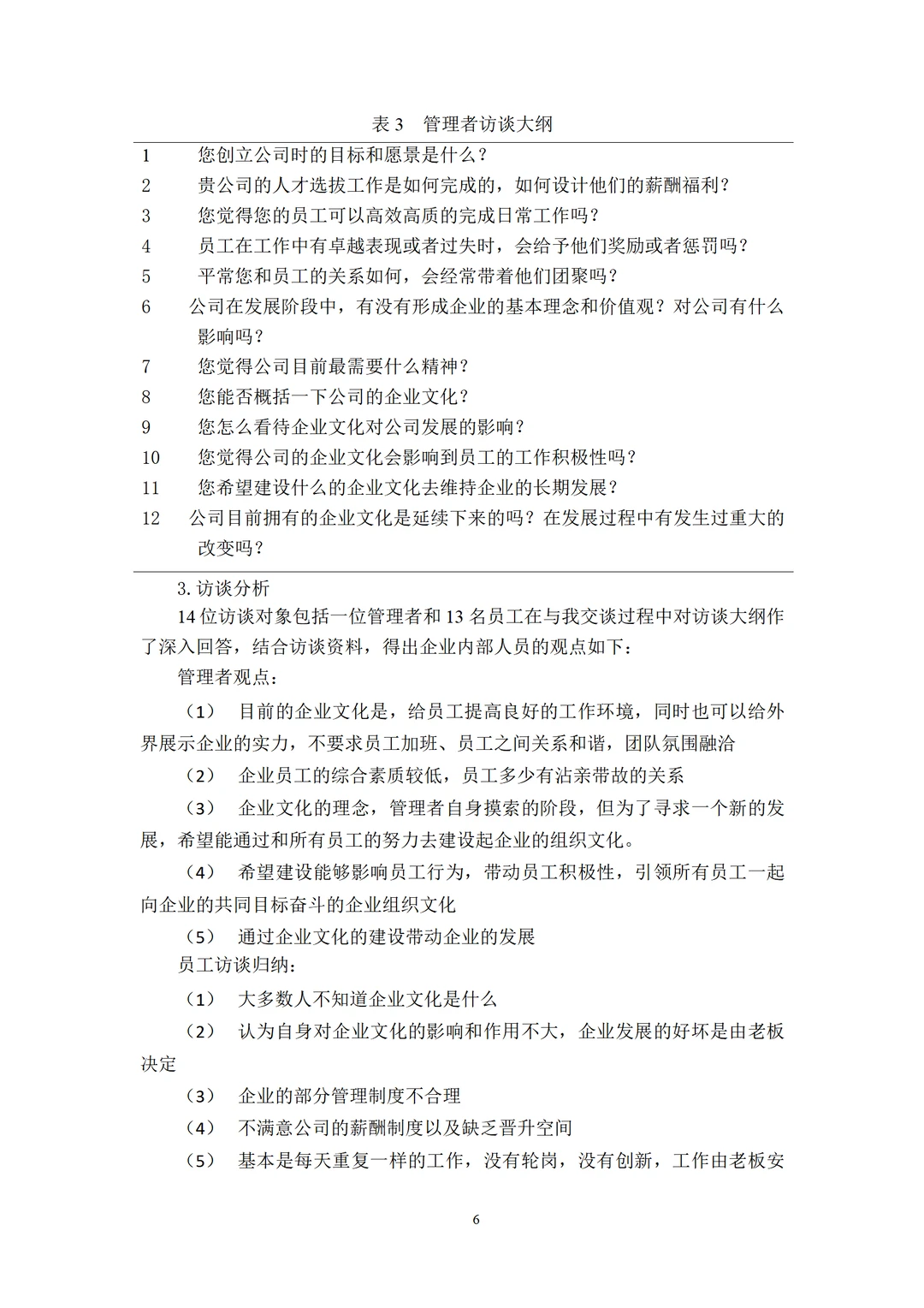 企业文化建设存在的问题及对策研究