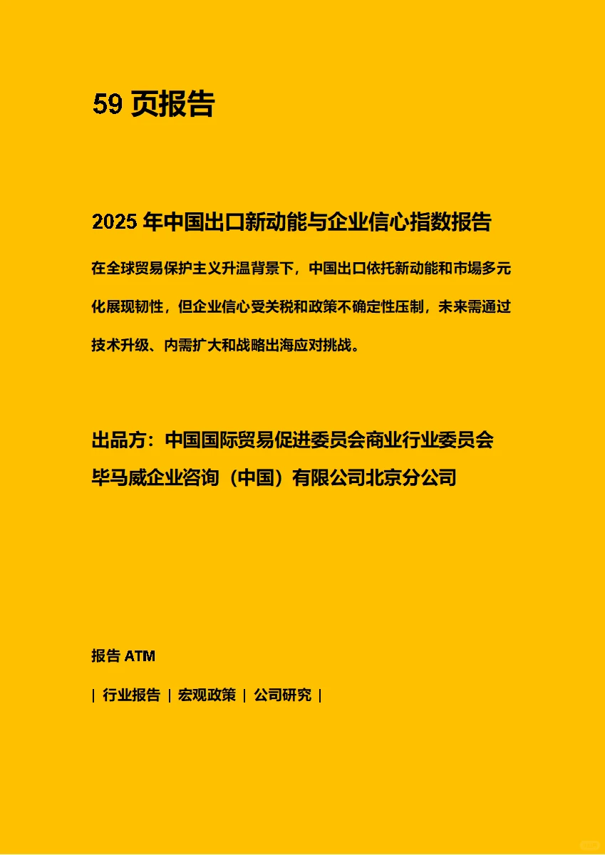2025年中国出口新动能与企业信心指数报告