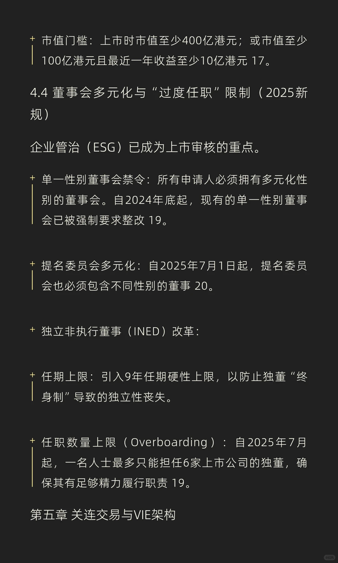 2025年香港资本市场上市全景报告：标准、规