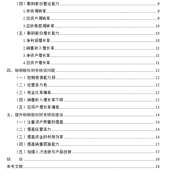 被导师夸的会计专业财务绩效方面毕业论文！