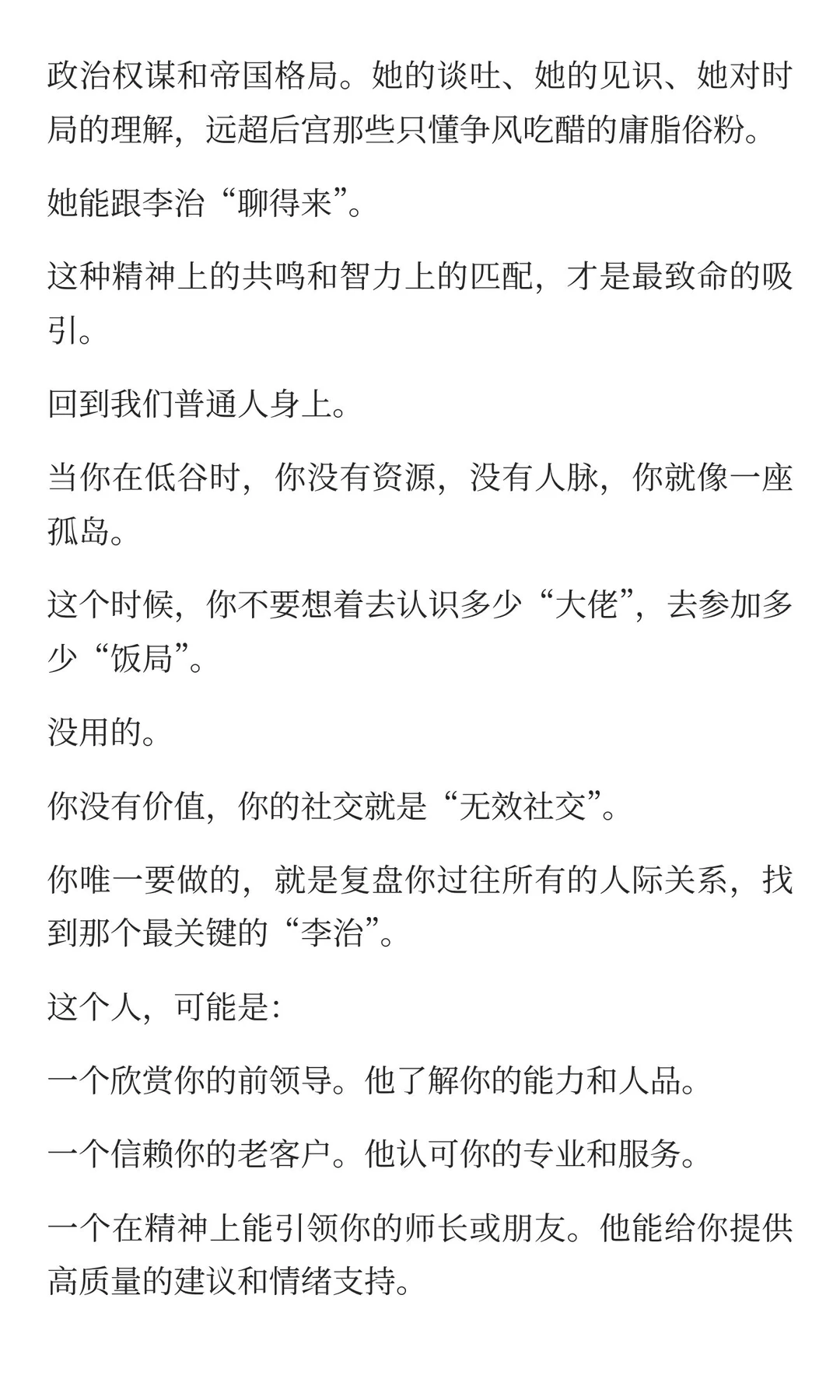 人在低谷时，像武则天一样思考