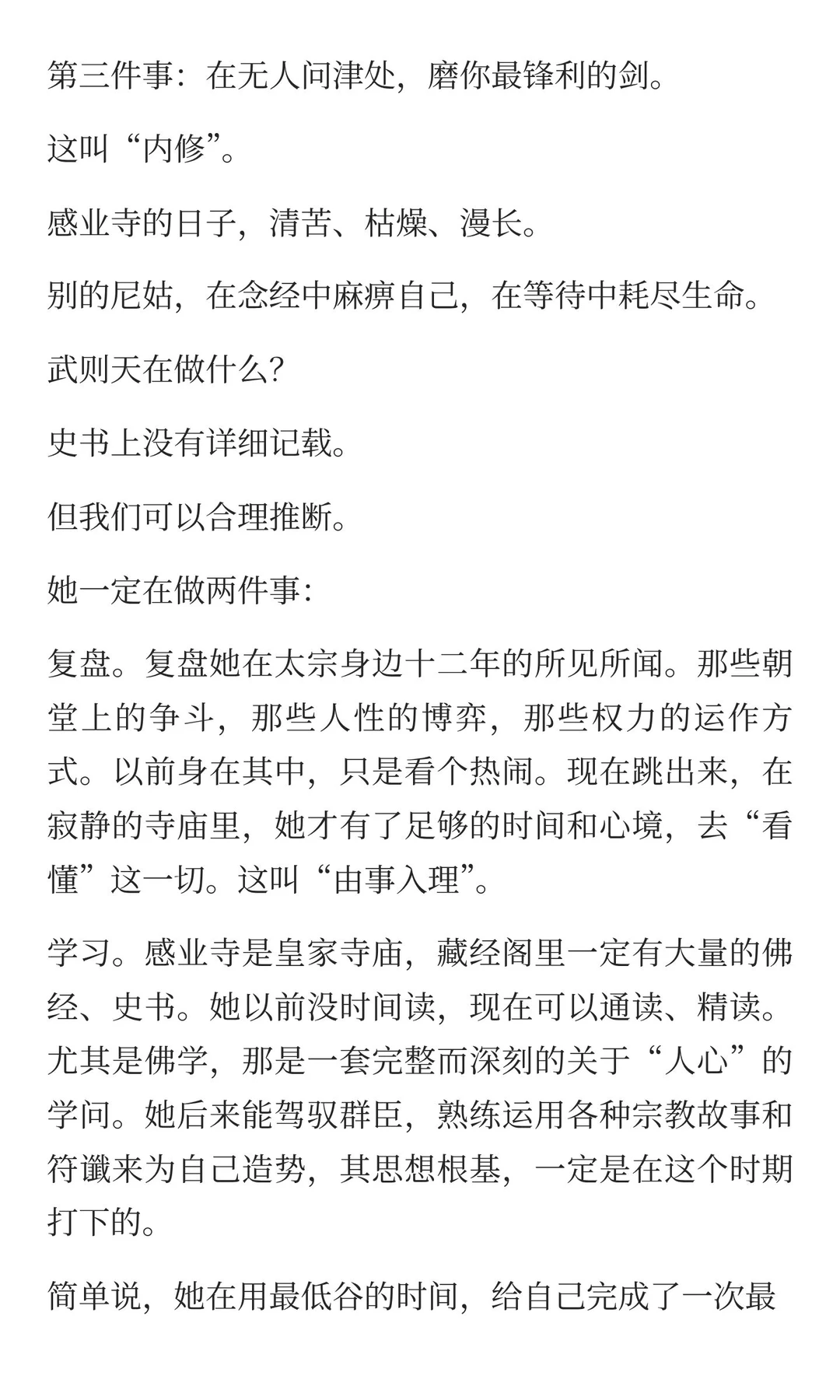 人在低谷时，像武则天一样思考