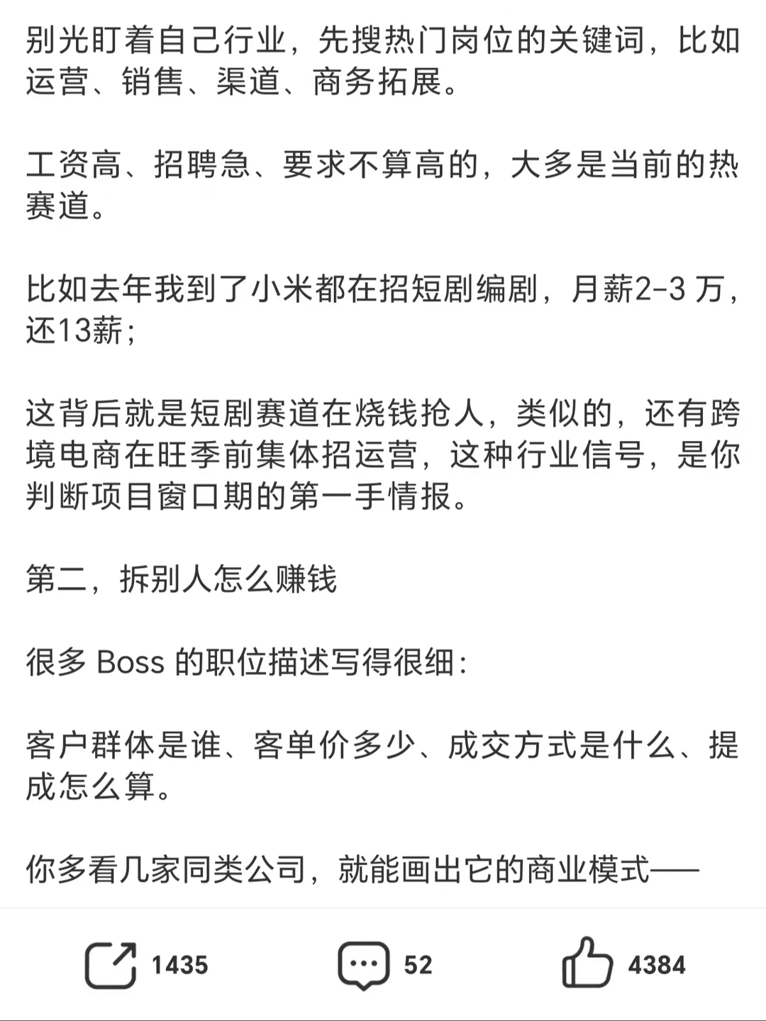 分享网友冷门搞钱的秘诀！
