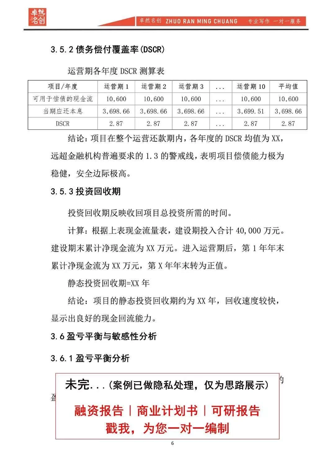 上亿级融资方案报告撰写，财务清晰，易通过