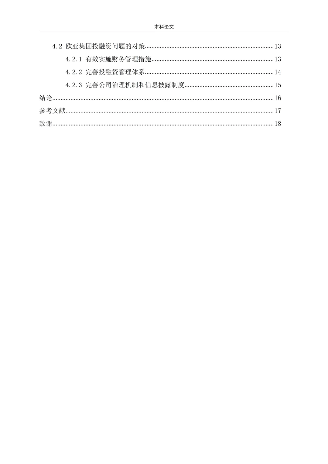 投融资论文这样写,导师夸爆了??