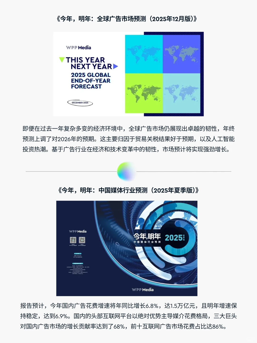 WPP Media 2025报告精选盘点