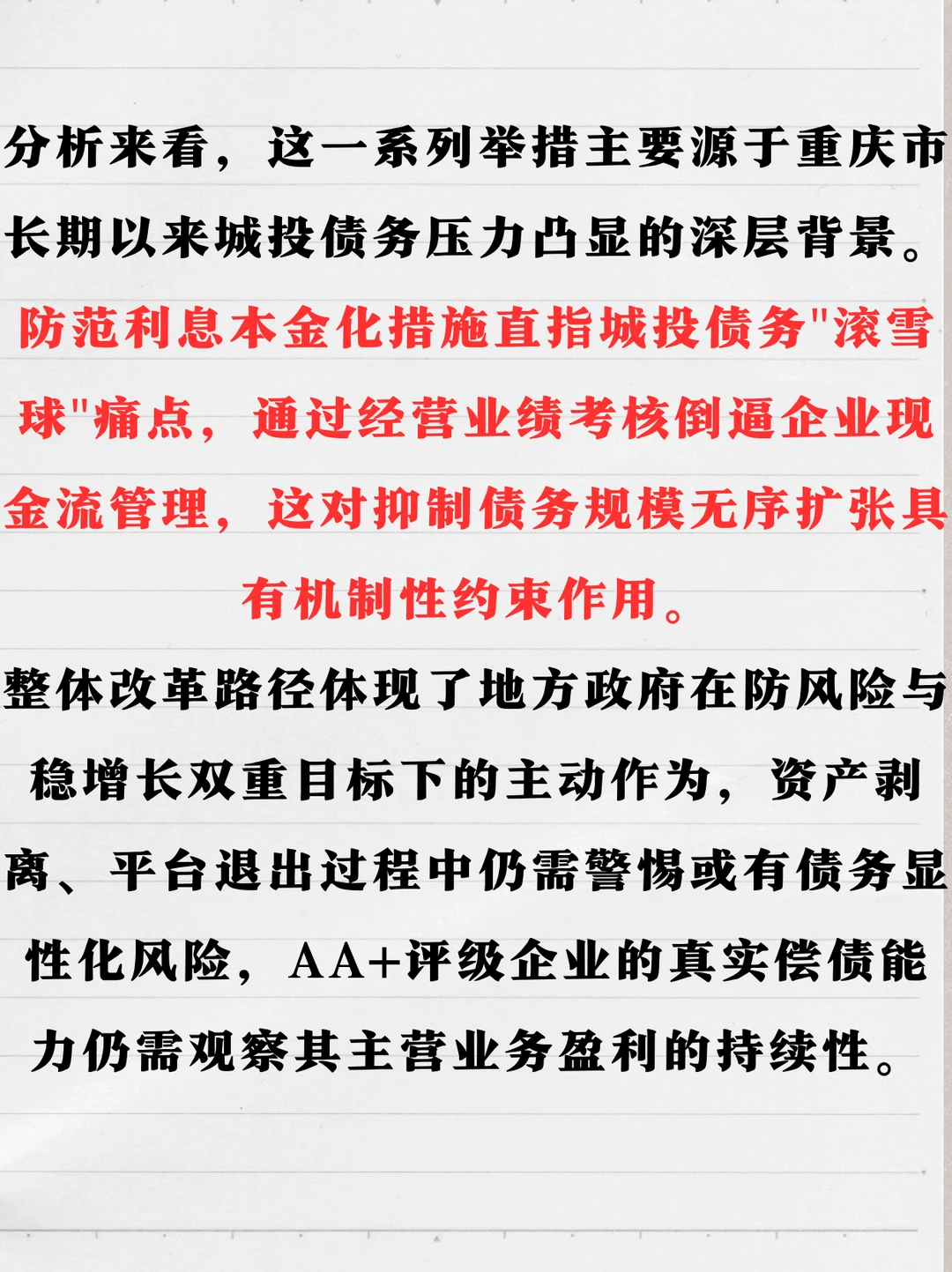 城投焦点，重庆完成整改！