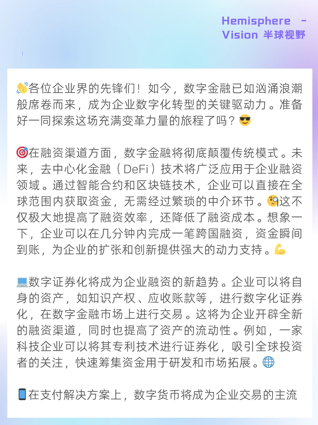 数字金融：赋能企业数字化转型