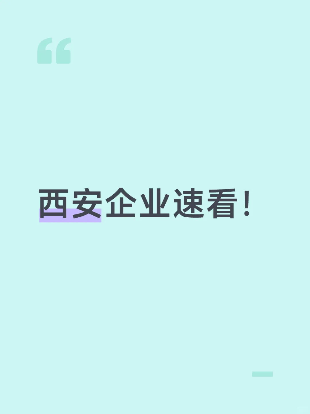 西安企业数字化转型！