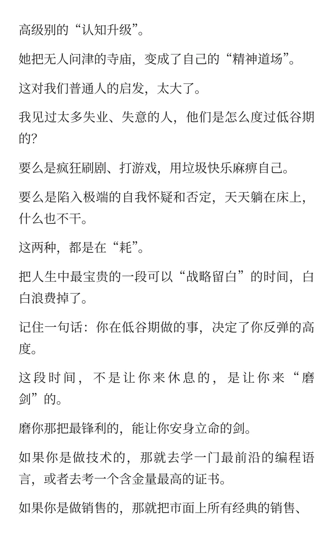 人在低谷时，像武则天一样思考