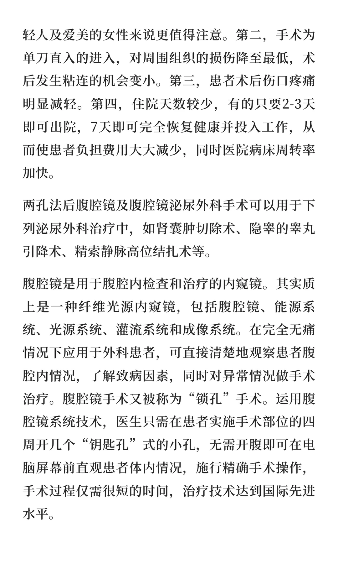 腹腔镜行业市场研究及发展前景分析预测报