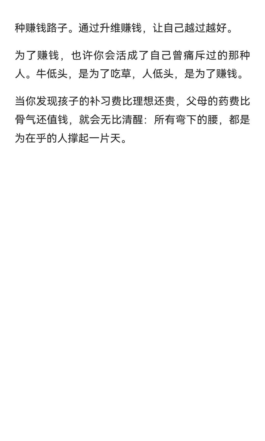 某高人对中年返贫这一现象的深度分析，醍醐