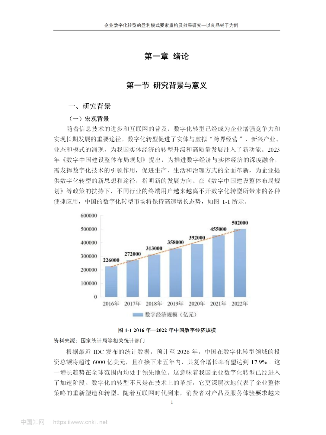 企业数字化转型的盈利模式要素重构及效果研