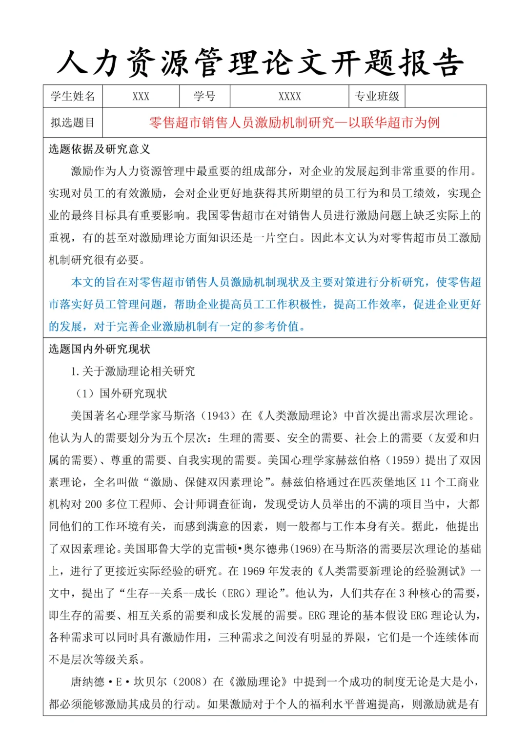 人力资源管理开题报告，不会写就套吧