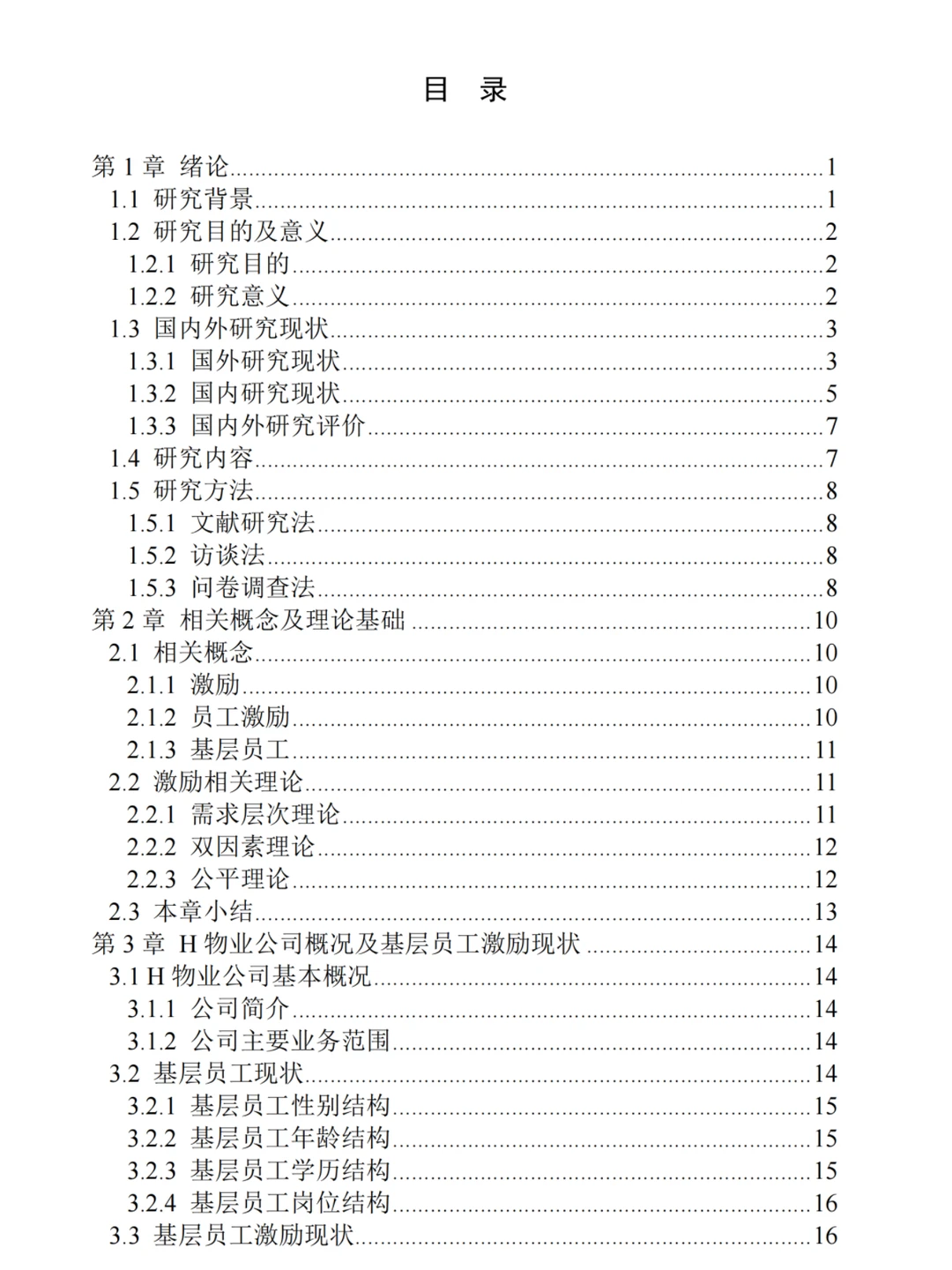 好规范的论文提纲模版啊?