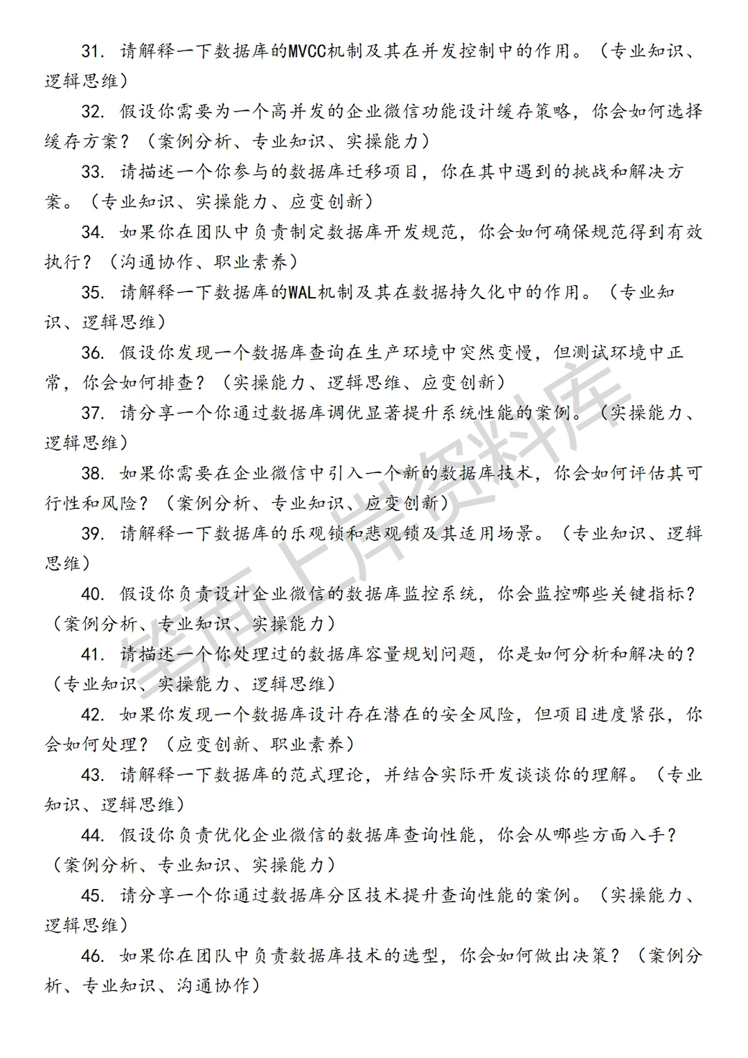 腾讯企业微信数据库研发工程师