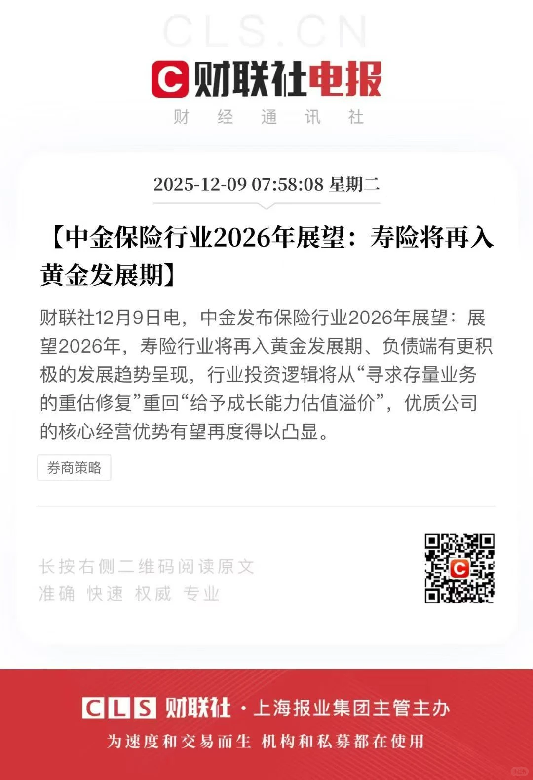 中金研判｜寿险行业将再入黄金发展期