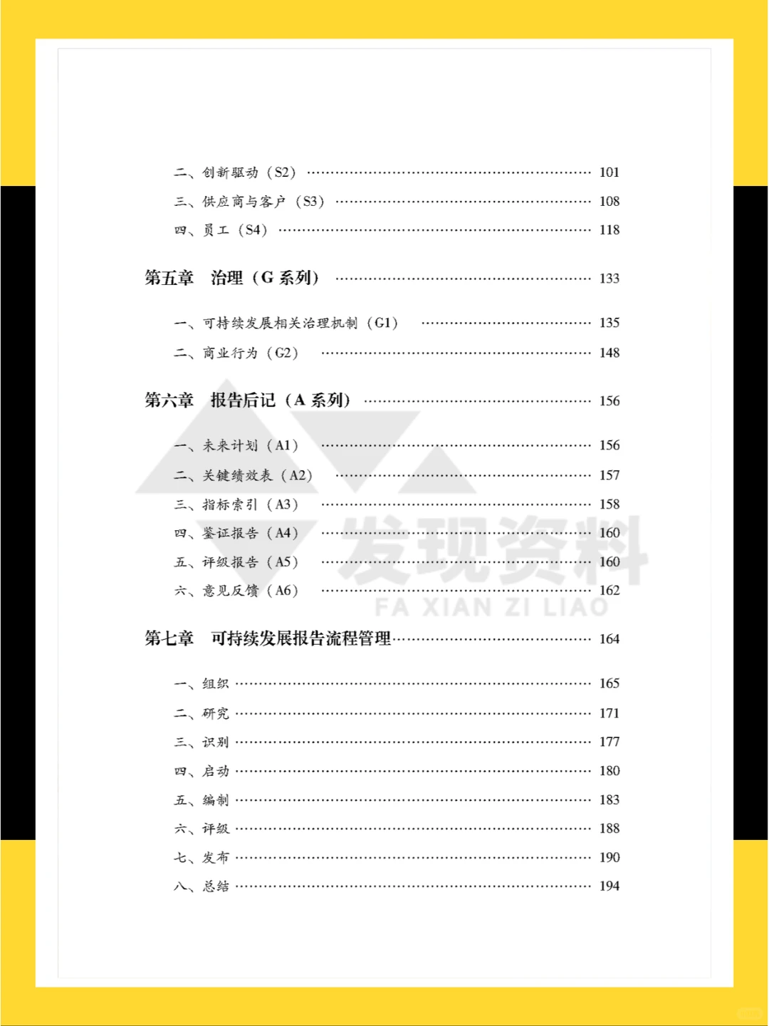 ?2024年中国企业可持续发展报告指南
