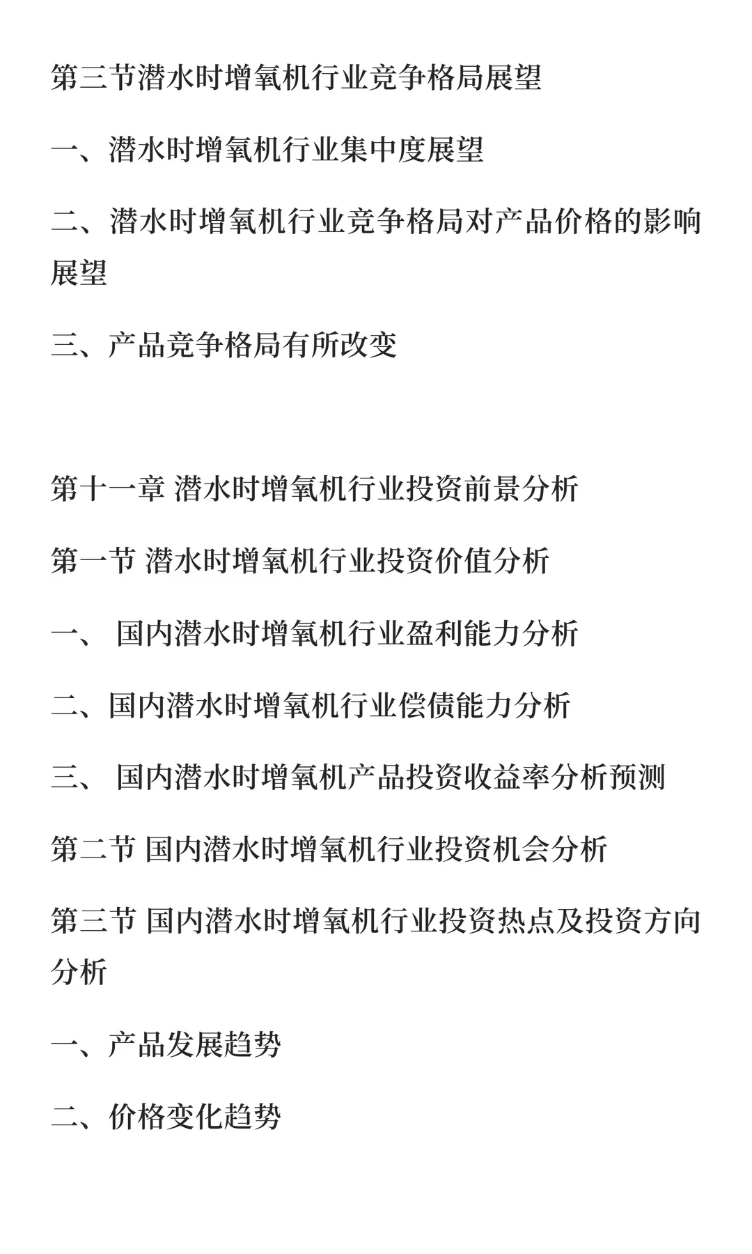 增氧机行业市场调研及发展前景预测报告