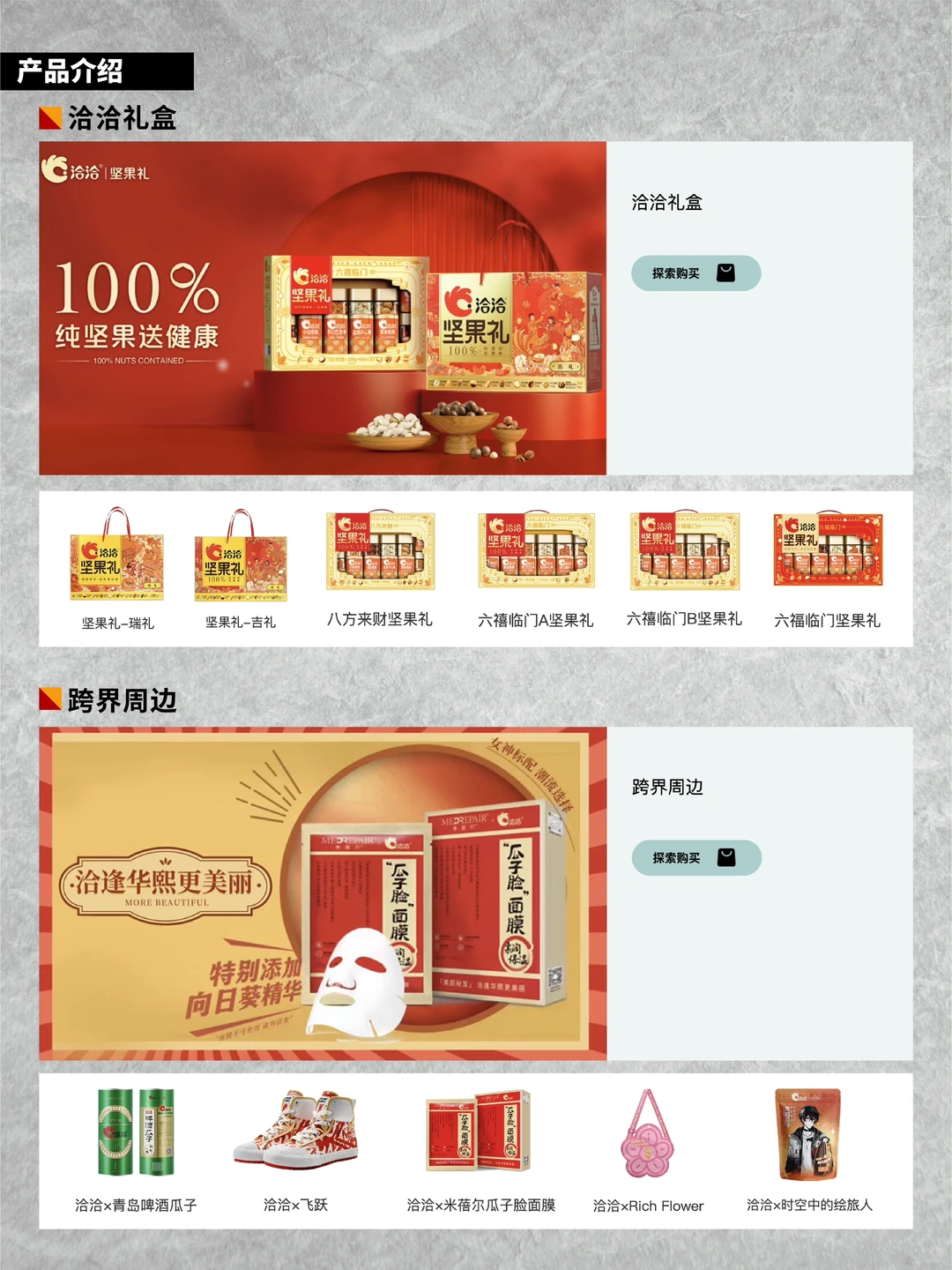 品牌背后的故事丨洽洽