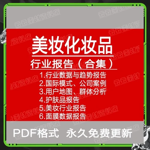 美妆护肤品市场分析报告
