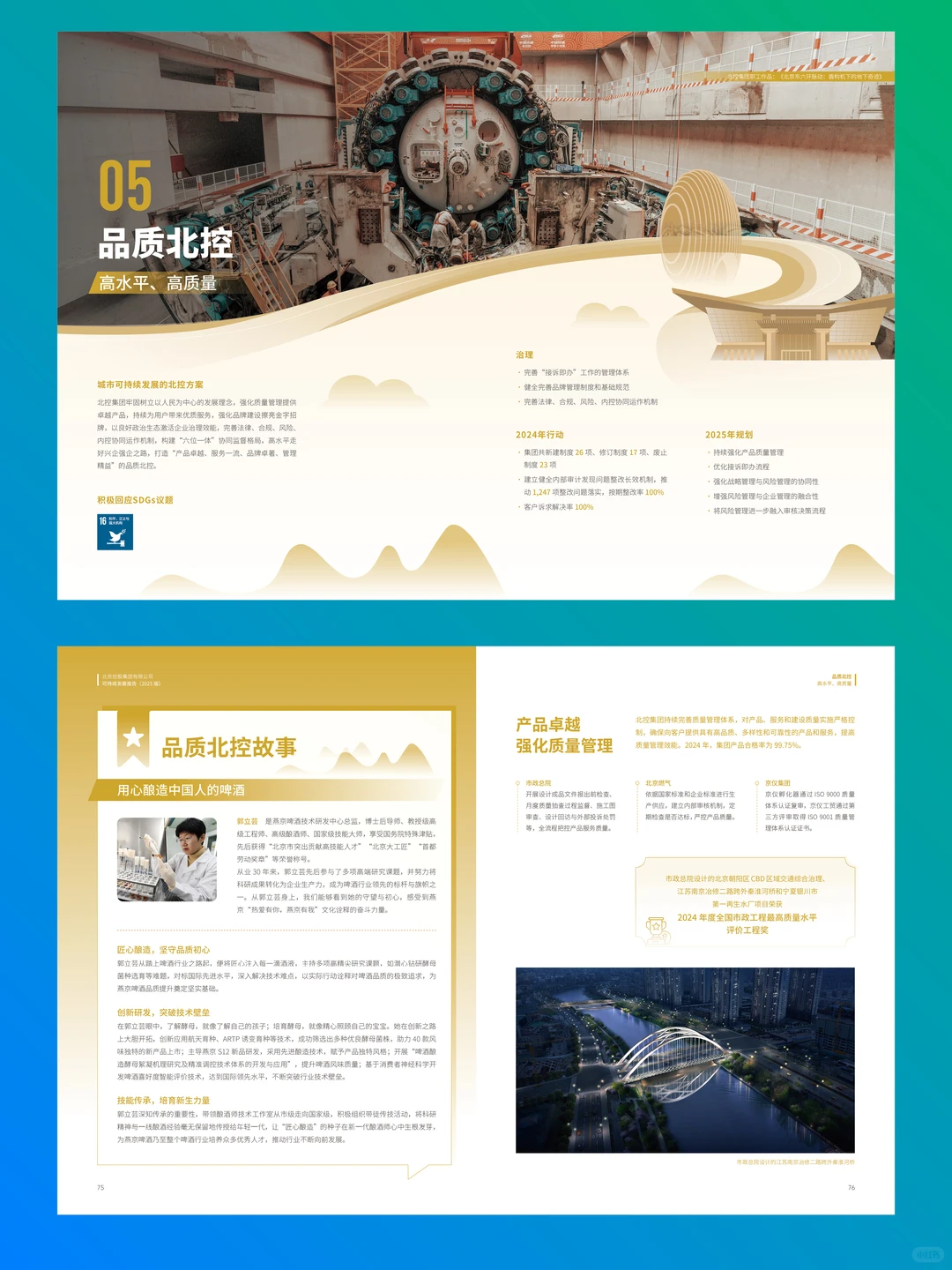 ?【13年设计老手拆解北控可持续报告】✨