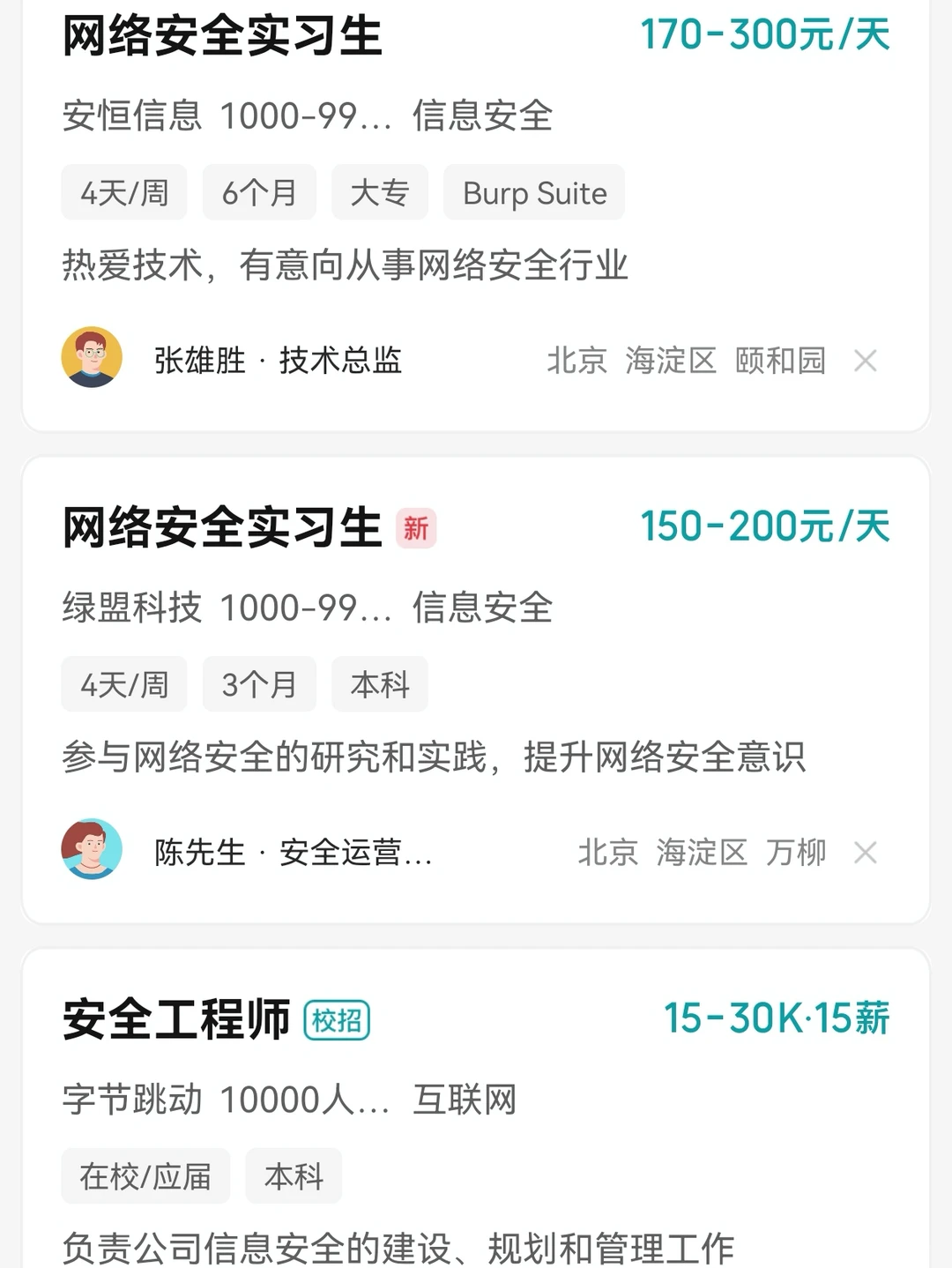 下一个爆火的岗位是网络安全岗！