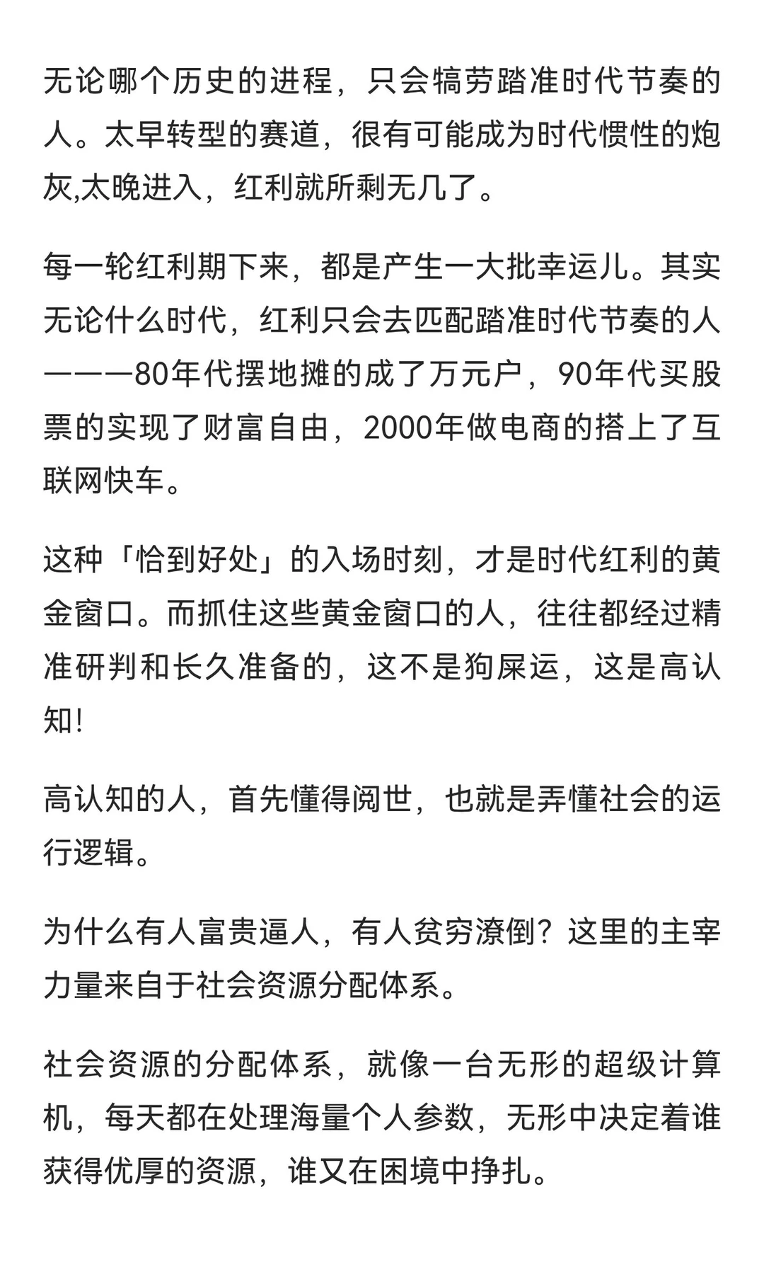 某高人对中年返贫这一现象的深度分析，醍醐