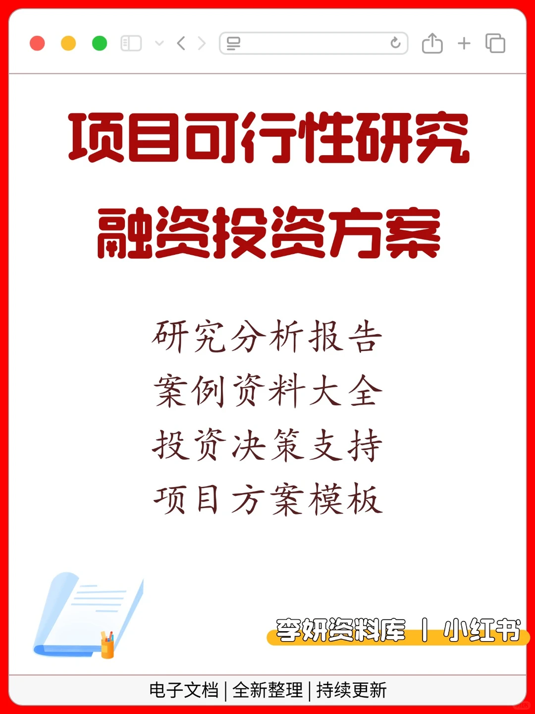 项目可行性研究分析报告模板大全