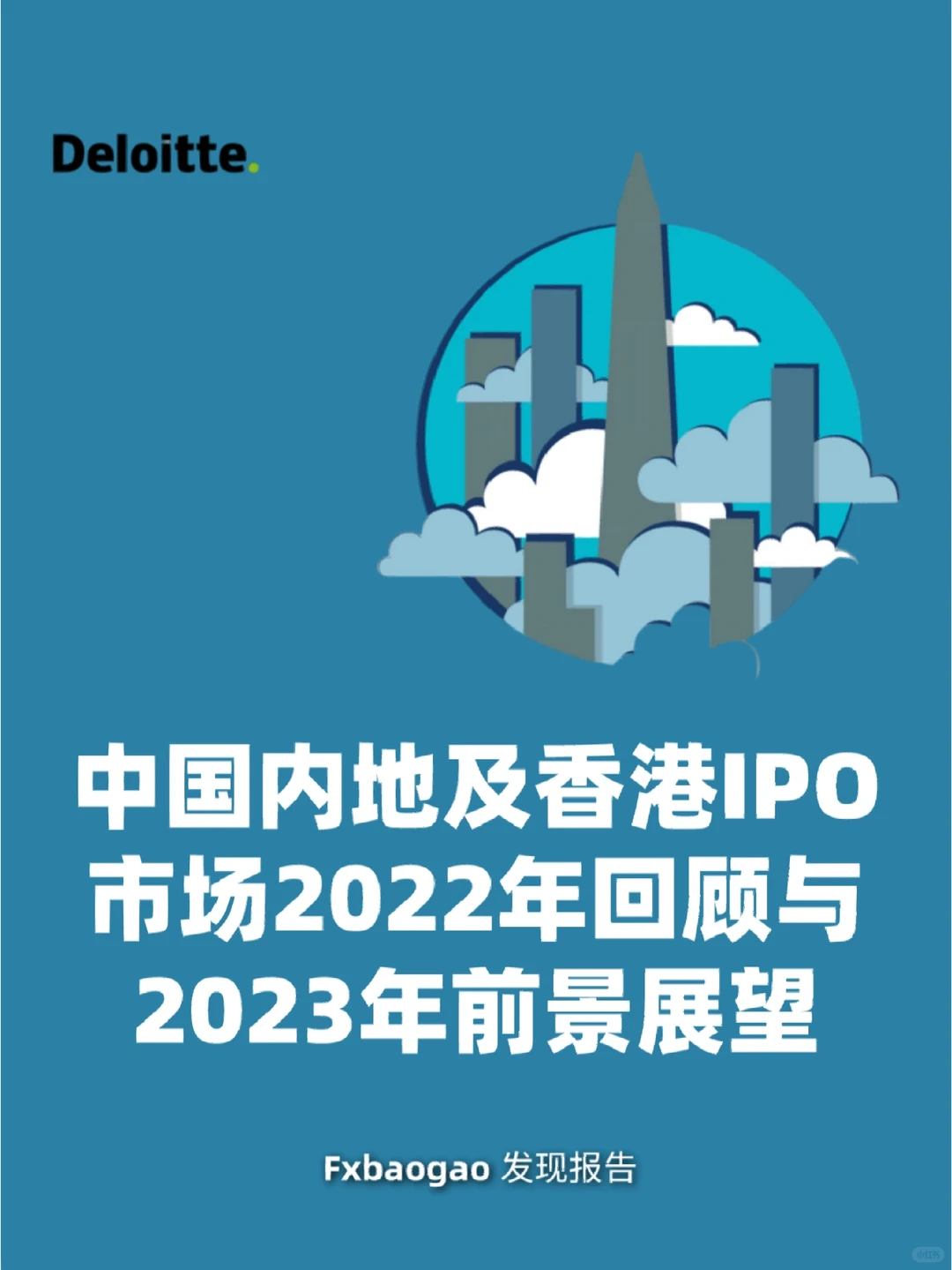64页报告‖中国内地及香港IPO市场回顾/展望