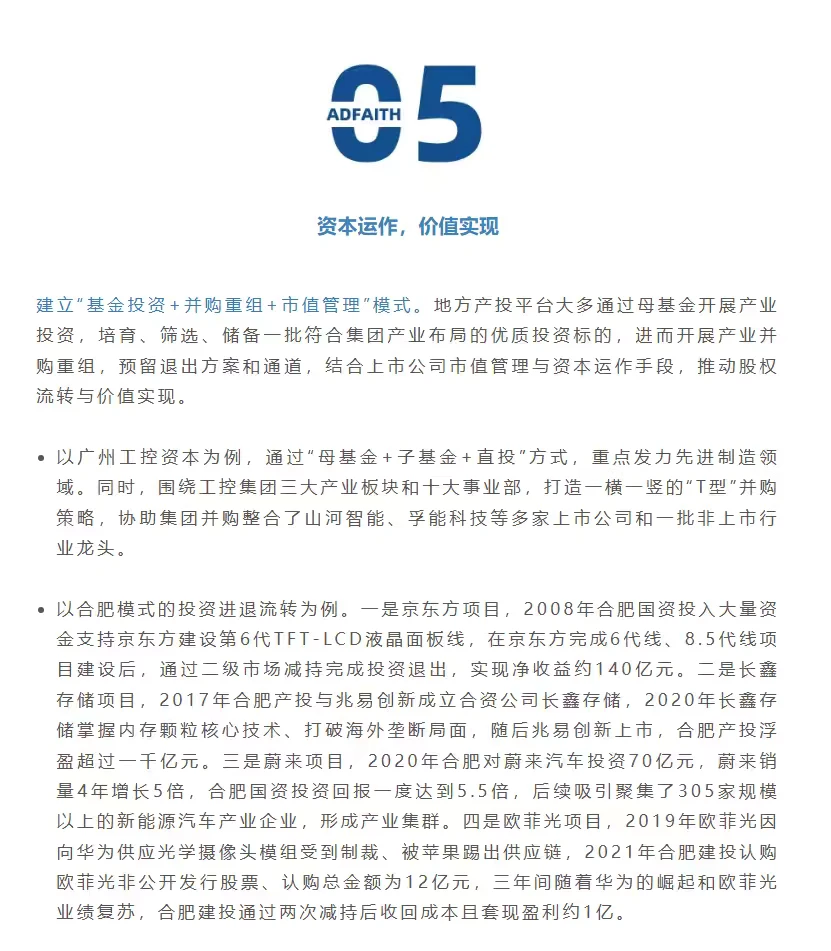 地方产投平台发展特点及“十五五”未来展望