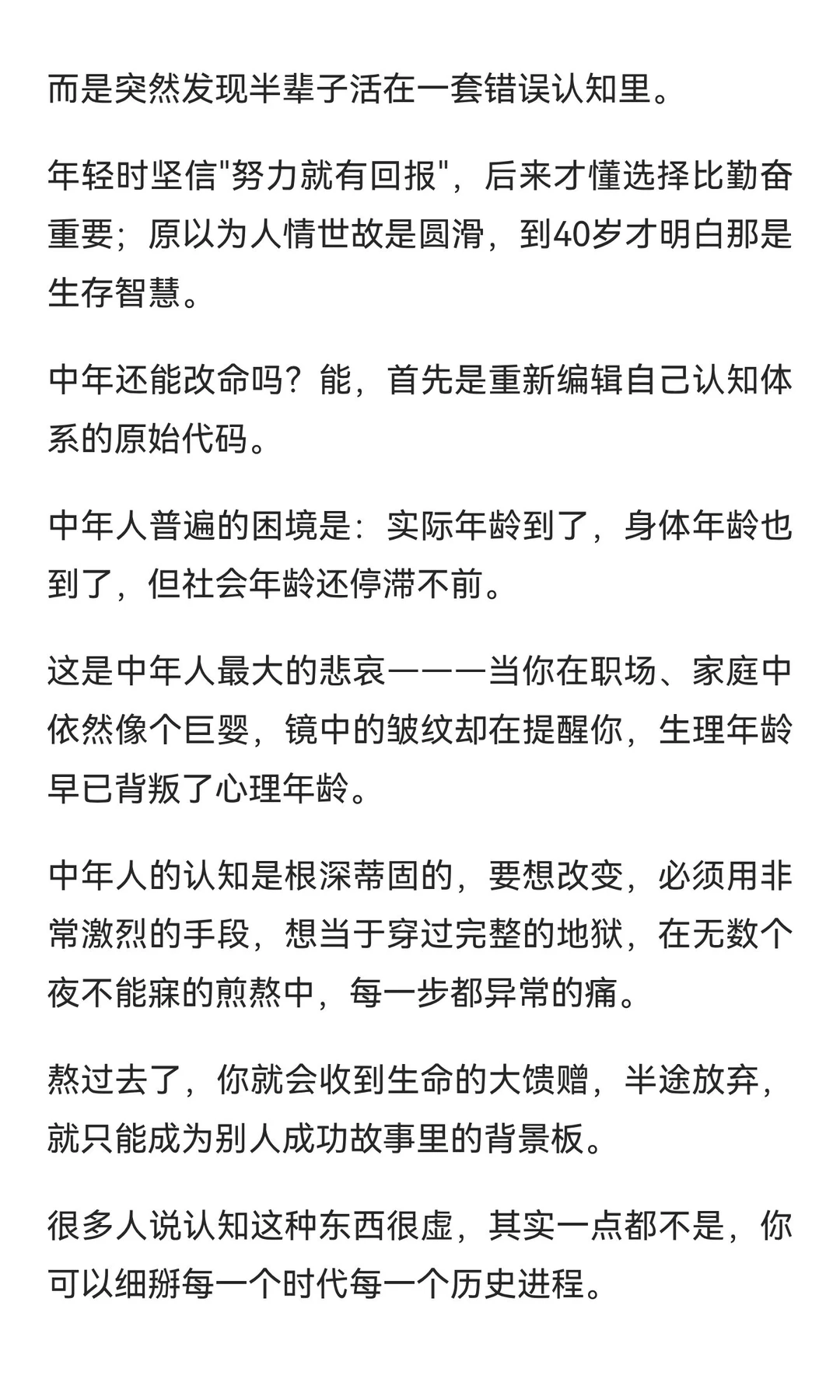 某高人对中年返贫这一现象的深度分析，醍醐