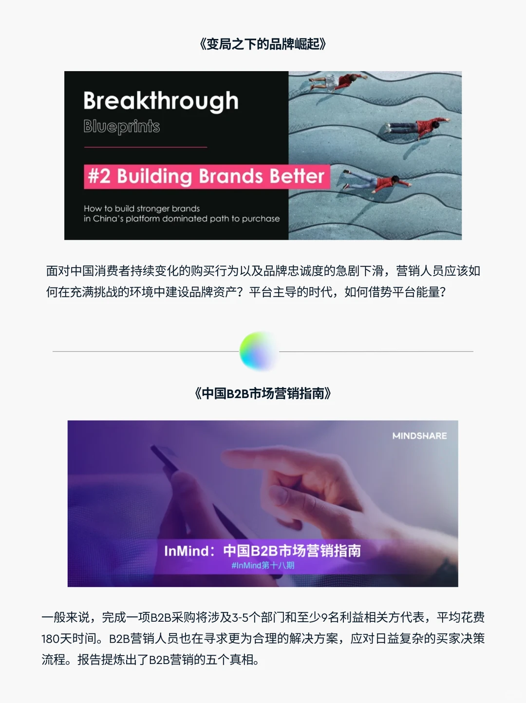 WPP Media 2025报告精选盘点