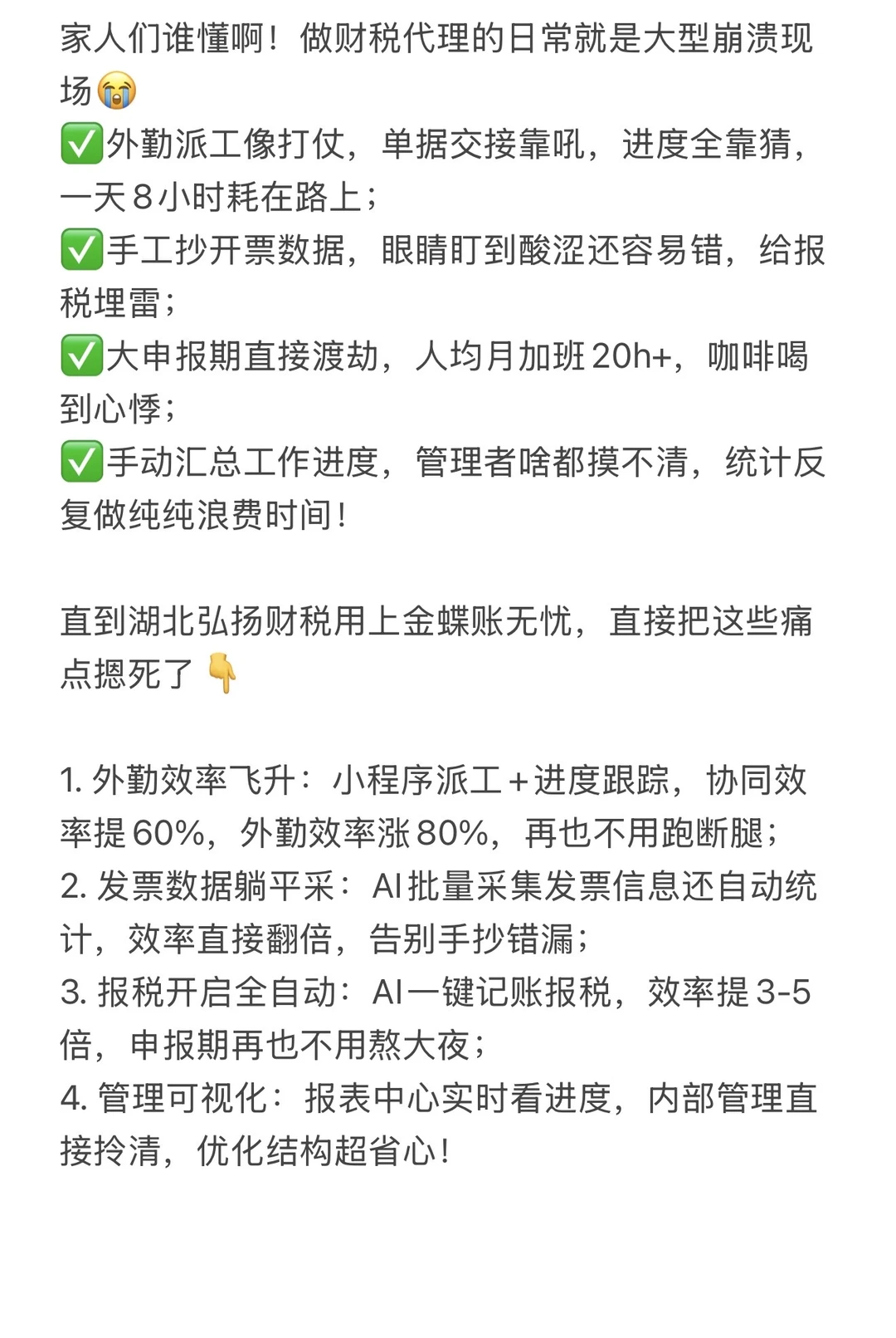 月加班少20h！财税公司数字化转型干货