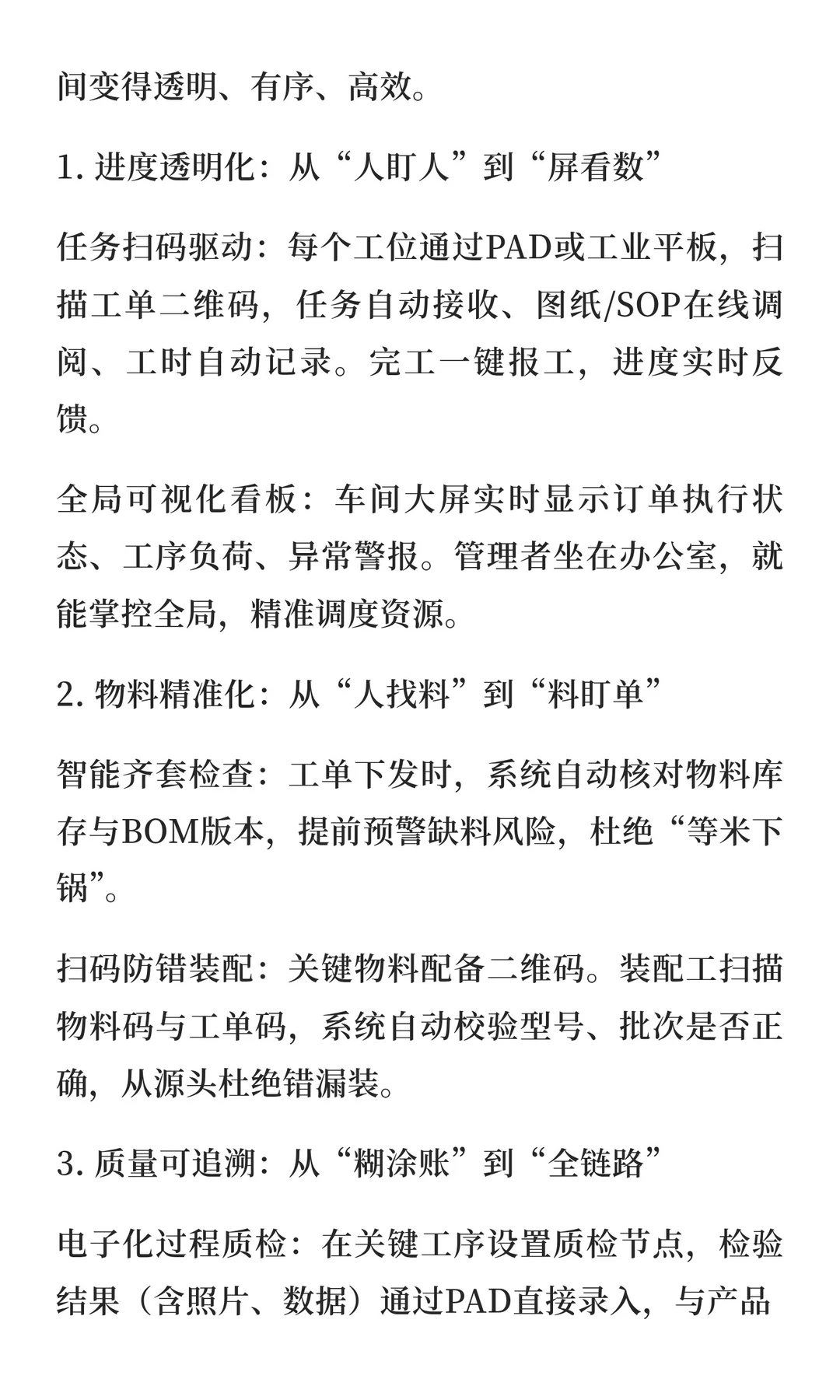机械装配车间的数字化转型：MES系统如何解