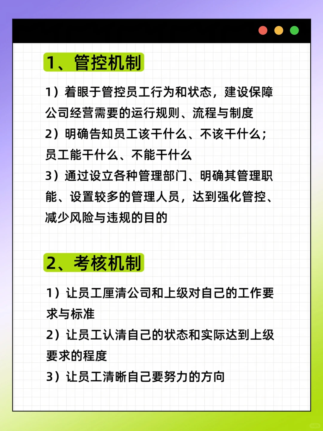 企业三大管理机制，如何精准定位？