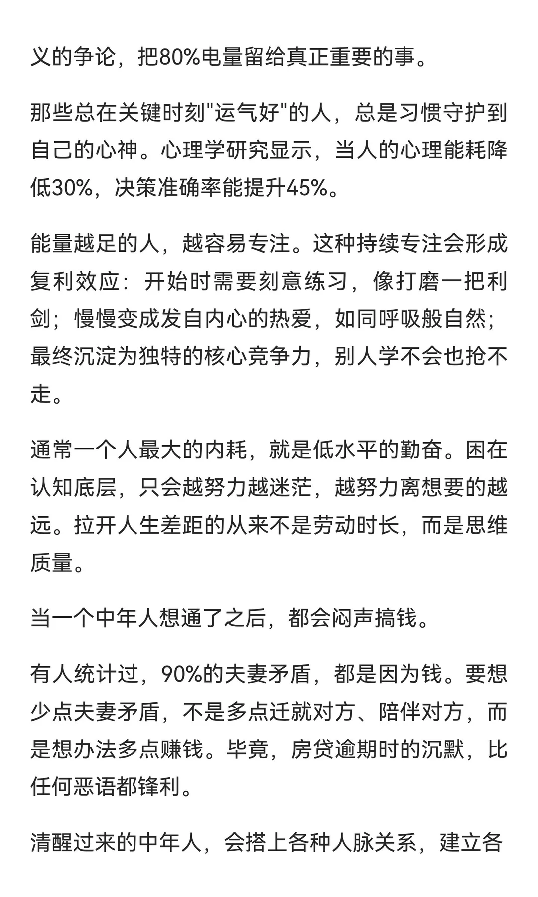 某高人对中年返贫这一现象的深度分析，醍醐