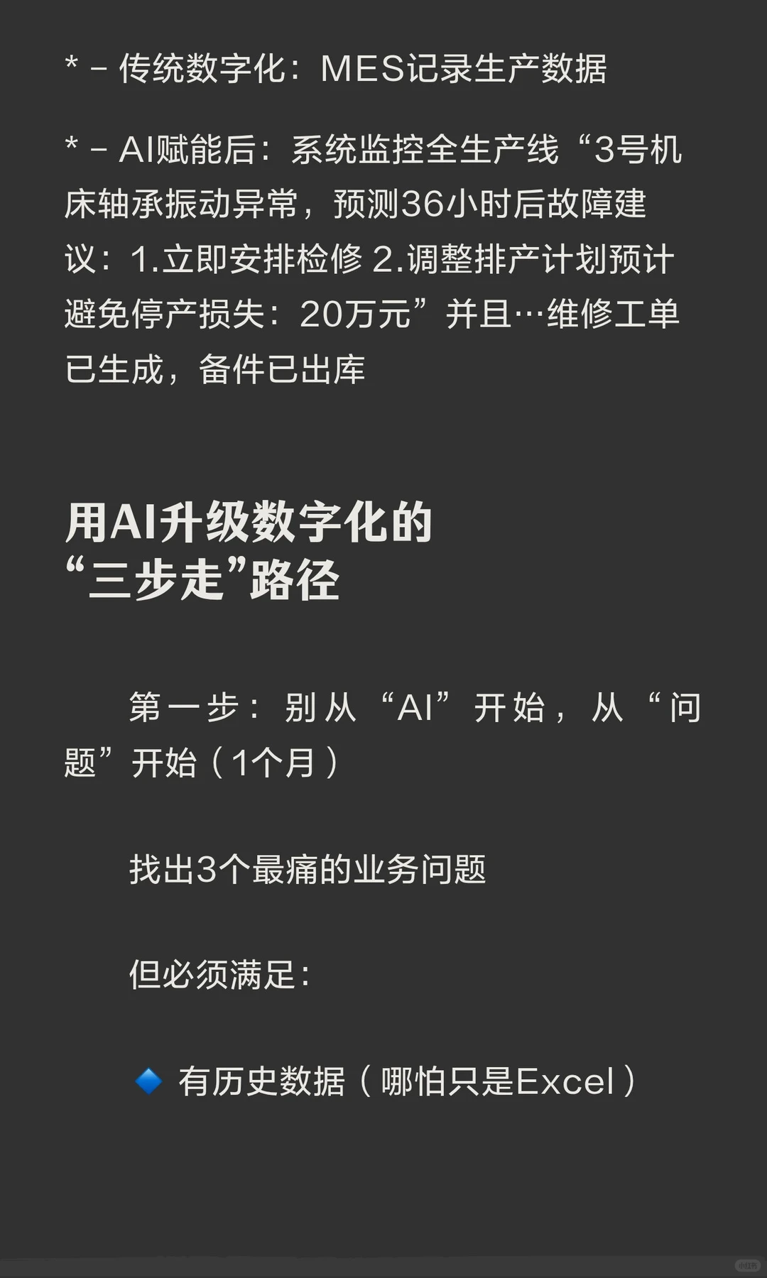 你的数字化转型，可能还差一个“AI大脑”?