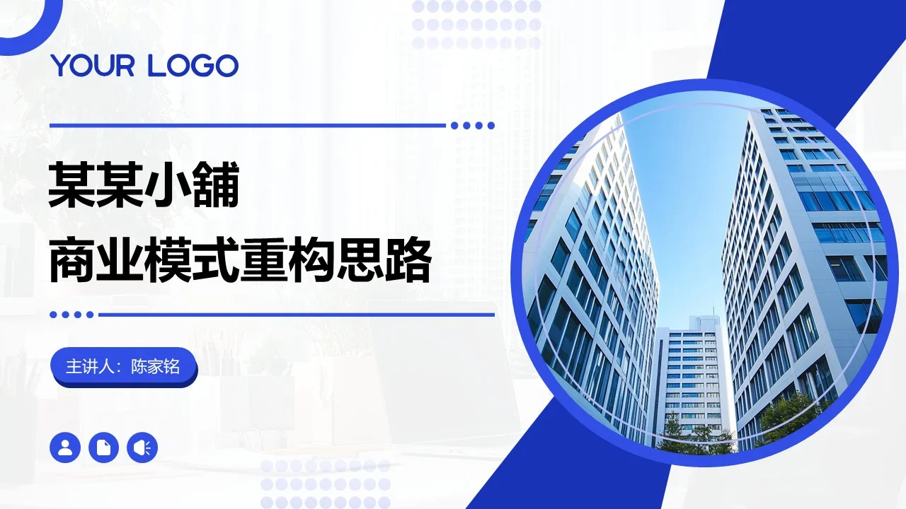 某某小铺(滋补食材)商业模式重构