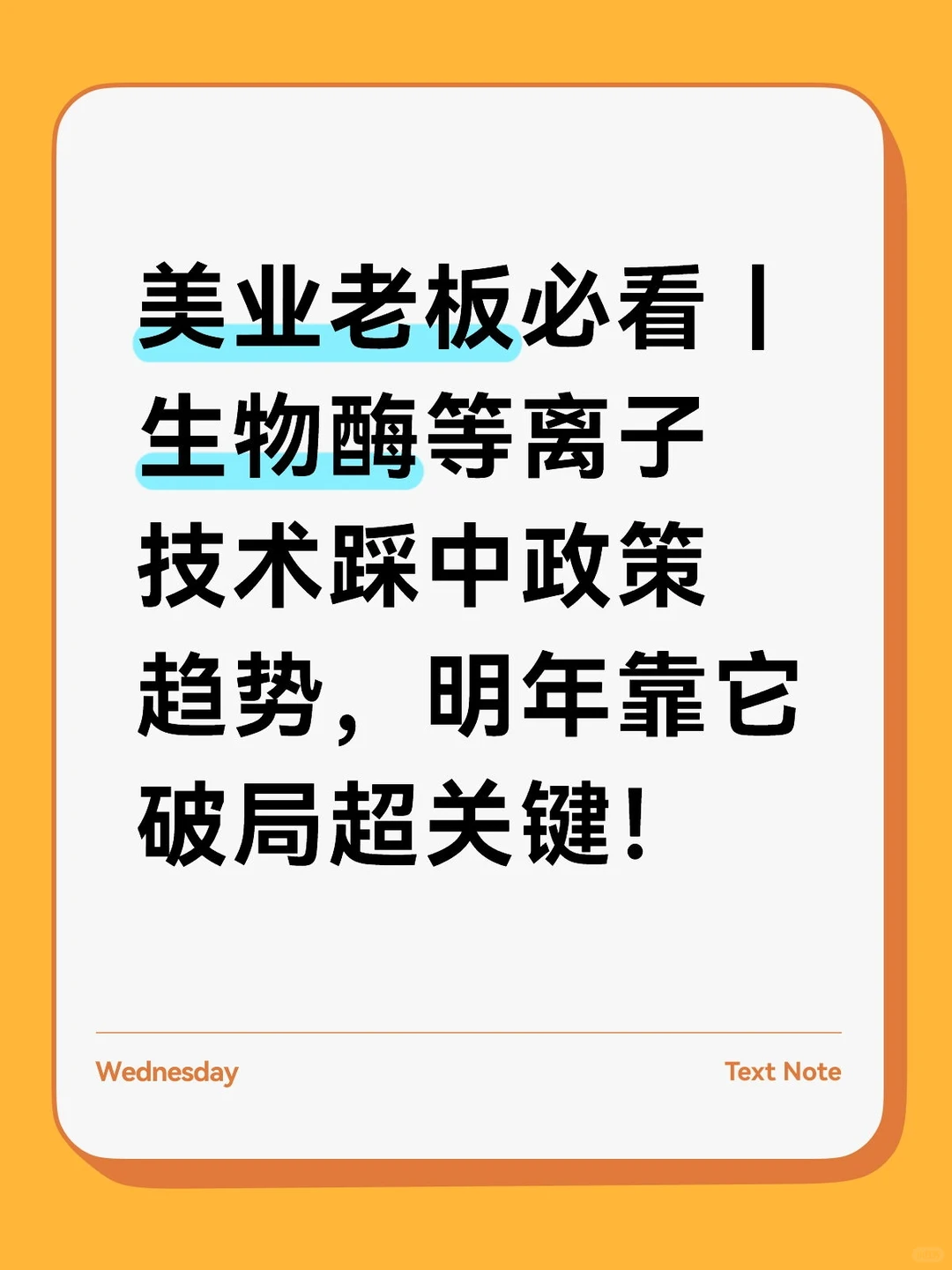 美业老板必看！