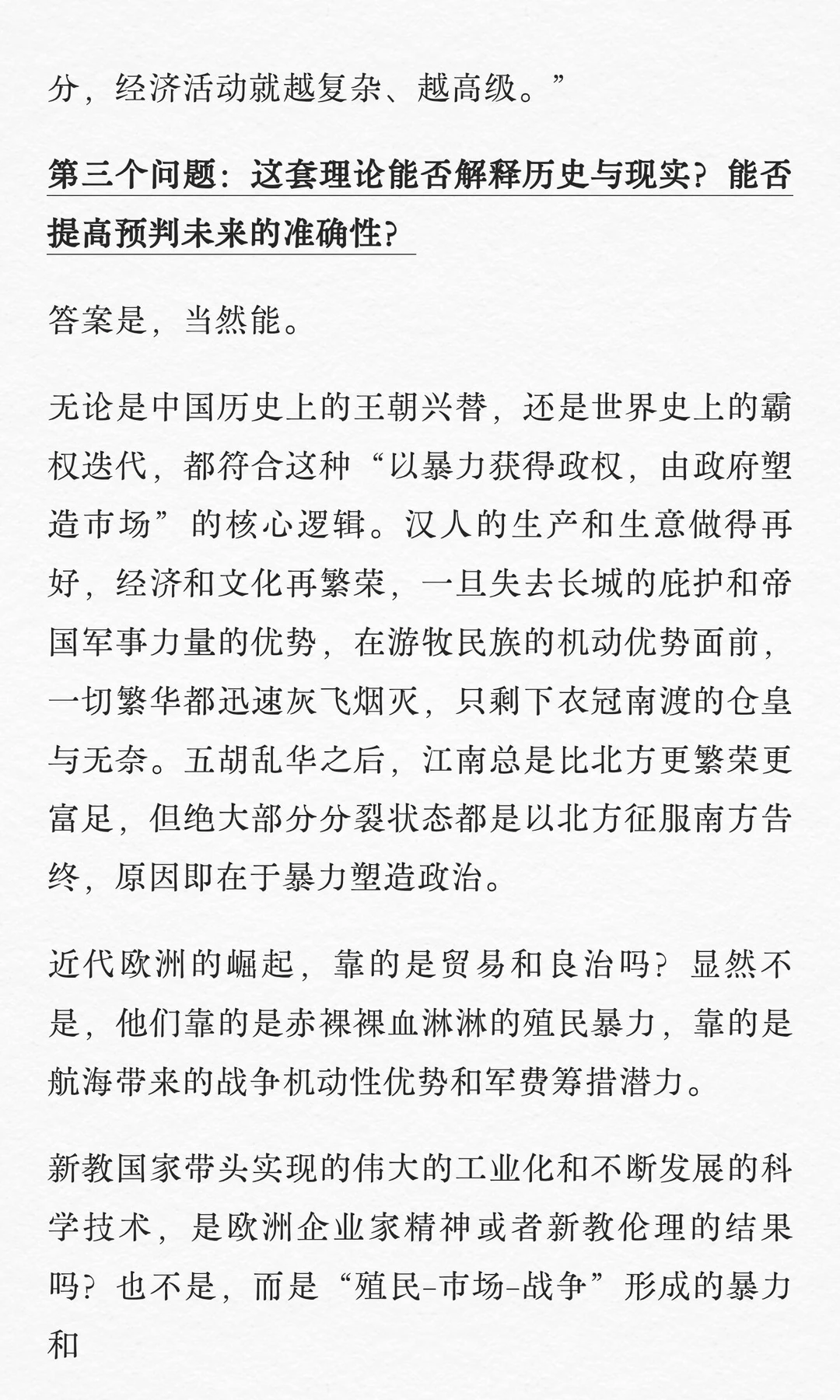 人大经济学教授翟东升：世界运行的底层逻辑