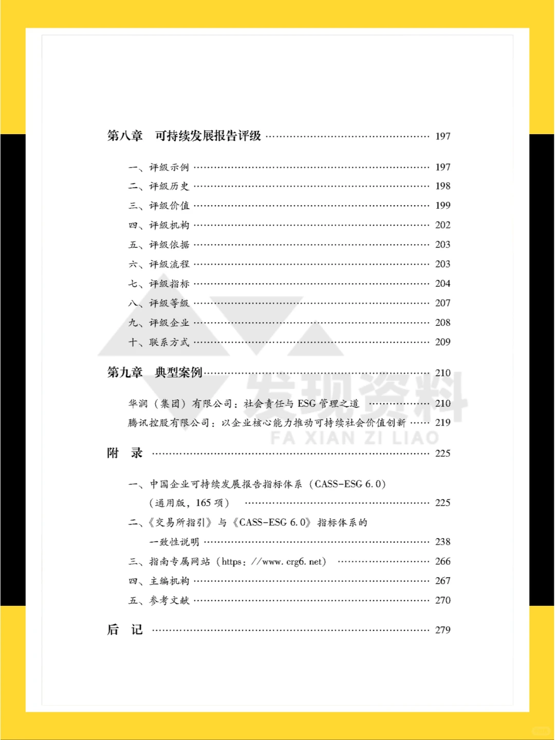?2024年中国企业可持续发展报告指南