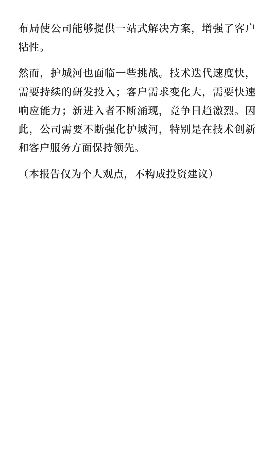 歌尔股份估值分析与投资价值研究报告